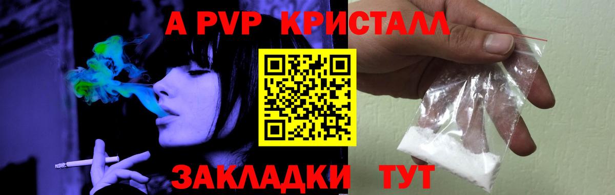 APVP мука  A PVP кристаллы  Вход с VPN  Камышин 