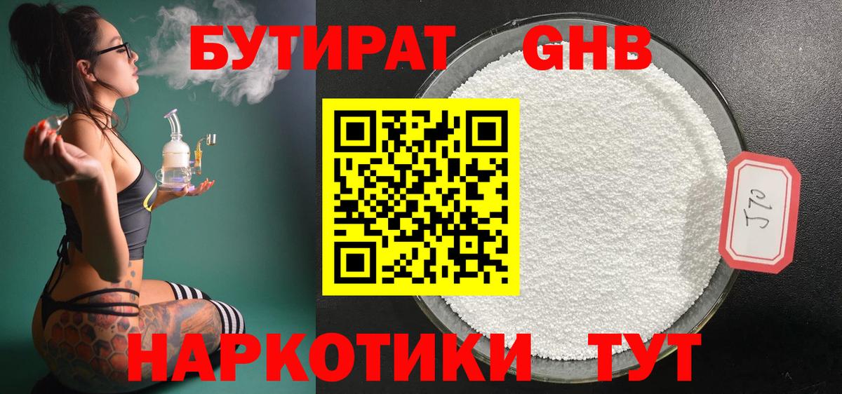 Бутират вода Камышин