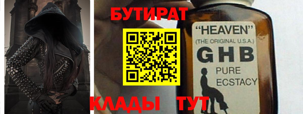 Камышин  БУТИРАТ Butirat  Вход с VPN 