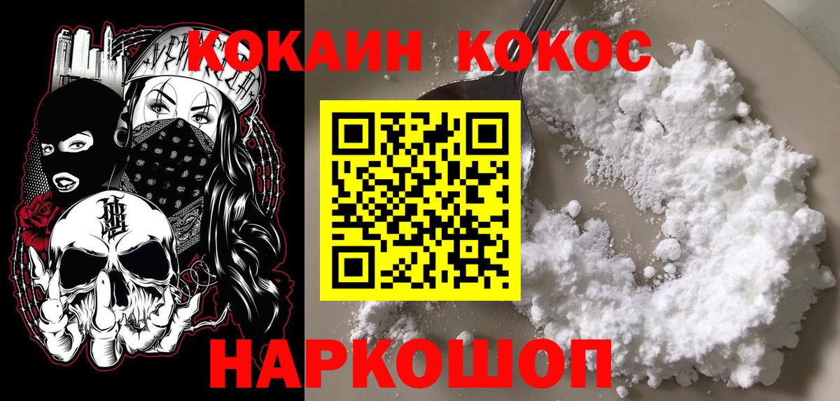 КОКАИН 99%  COCAIN Эквадор  Камышин  Вход с VPN 