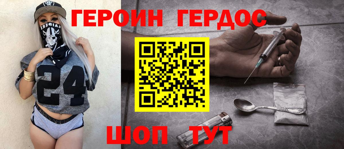 Камышин  ГЕРОИН герыч  Вход с VPN 