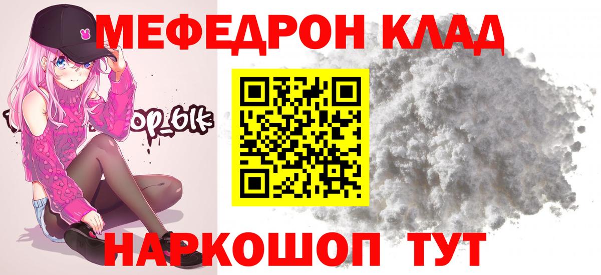 МЕФ кристаллы Камышин