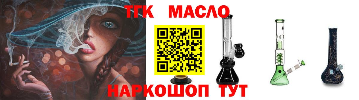 Дистиллят ТГК вейп с тгк Камышин